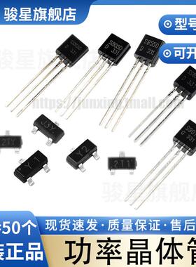 S8050 S8550 SS8050 9013 9014 2N3904贴片直插三极管J3Y Y1 2TY