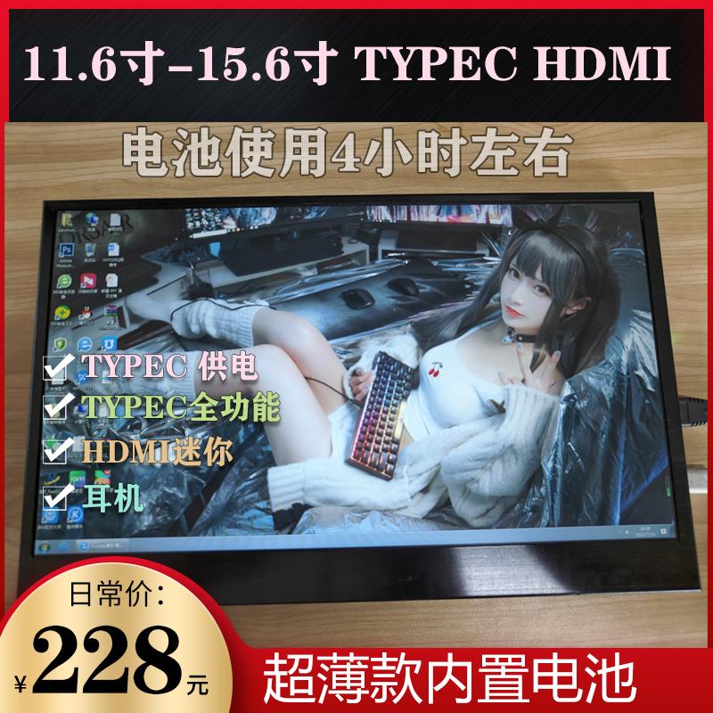 12/13/14寸笔记本屏幕改装便携显示器内置带电池充电脑外接显示屏