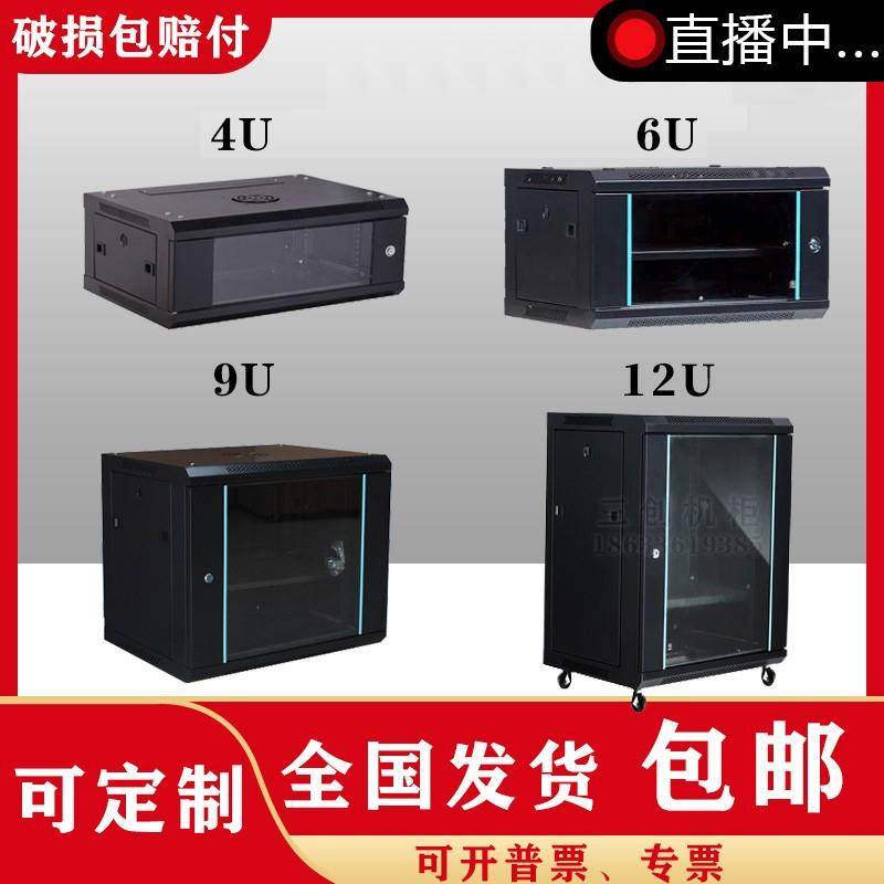 小型网络机柜6u墙柜12U壁挂式功放2u9u家用弱电电脑宽带箱交换机