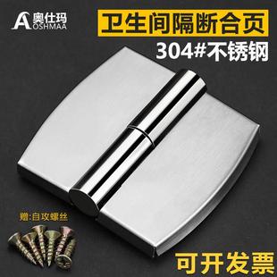 公共卫生间隔断配件自闭升降隔断门合页厕所门合页加厚平叠门铰链