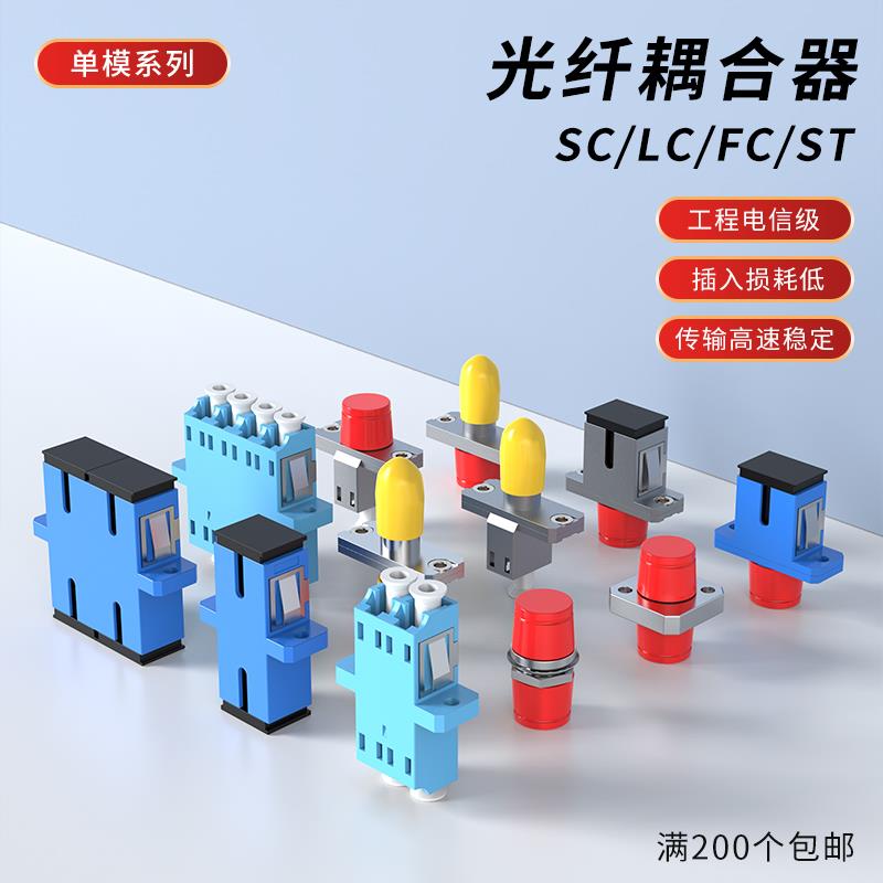 光纤适配器LC/FC/ST耦合器APC单工FC-SC法兰头单模延长转接对接头