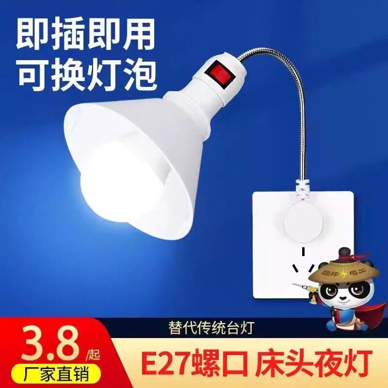 万向灯座e27螺口LED灯泡底座台灯带插头插座开关带灯罩外壳护眼图片