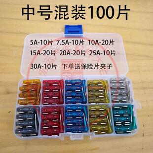 款 40A混裝 汽車保險絲片插片點煙器保險絲電源汽車通用中號小號5A