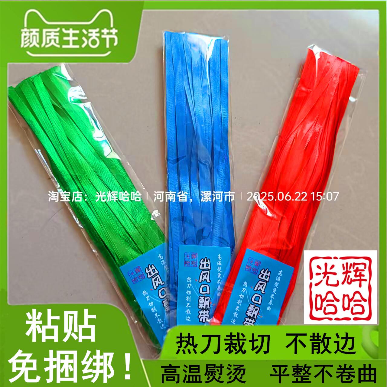 中央空调出风口飘带装饰红色彩带红绳风管机丝带风扇排风提示布条图片