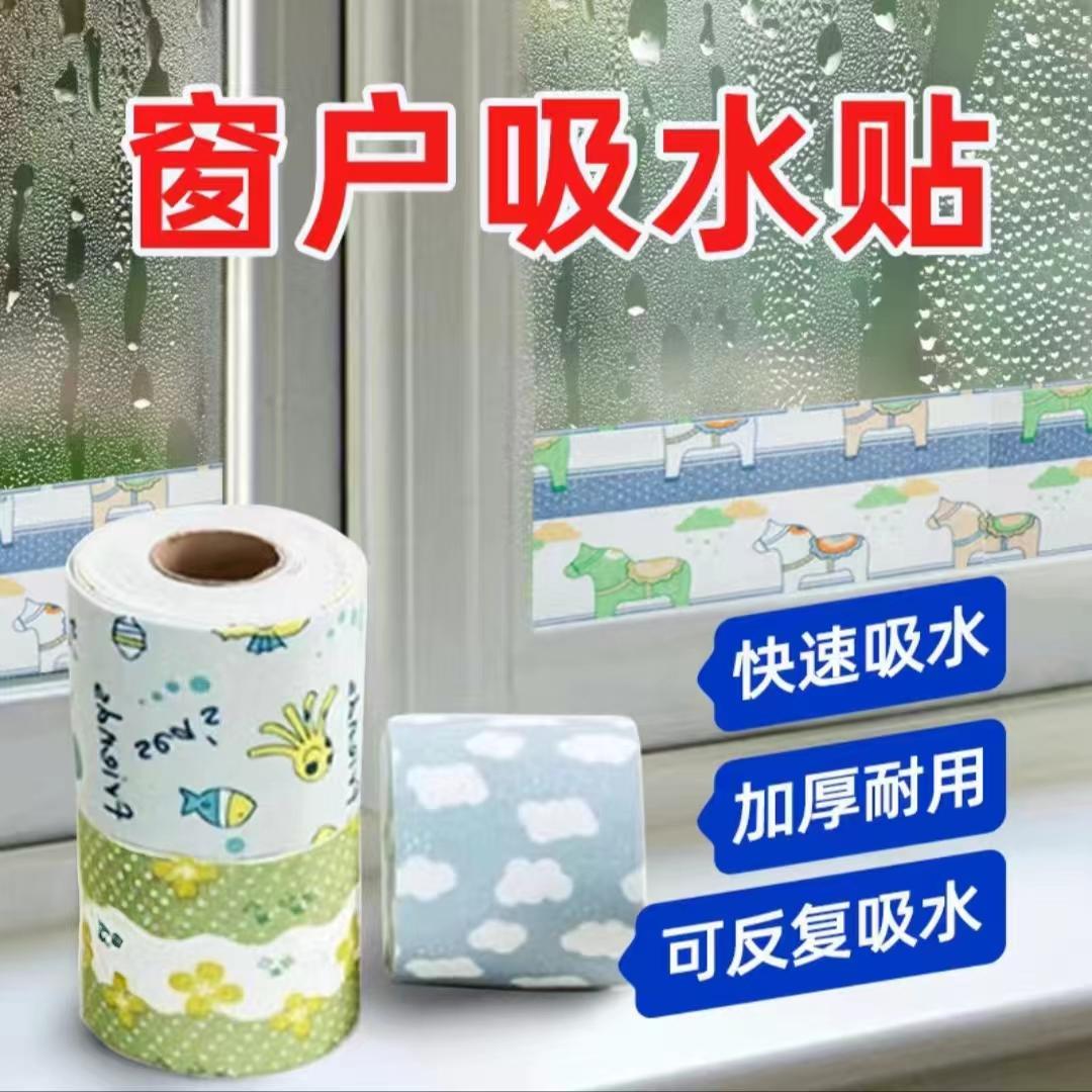 加厚窗户玻璃吸水贴神器防冷凝水防水蒸气雾气冬天窗台防淌水贴纸