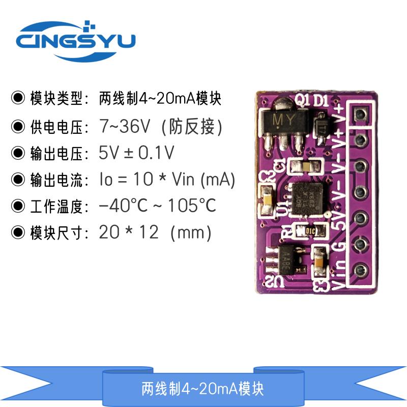 两线制4~20mA电流模块 XTR117演示板 4-20mA电压控制模块