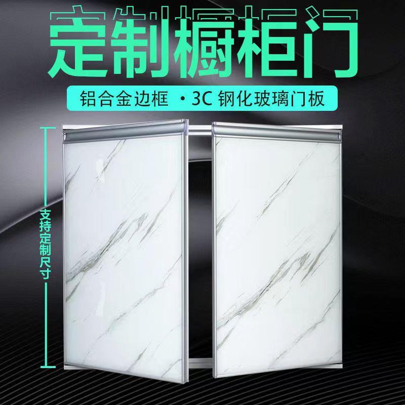 厨房橱柜门定制钢化玻璃晶钢门带框厨房灶台铝合金柜门免打孔安装