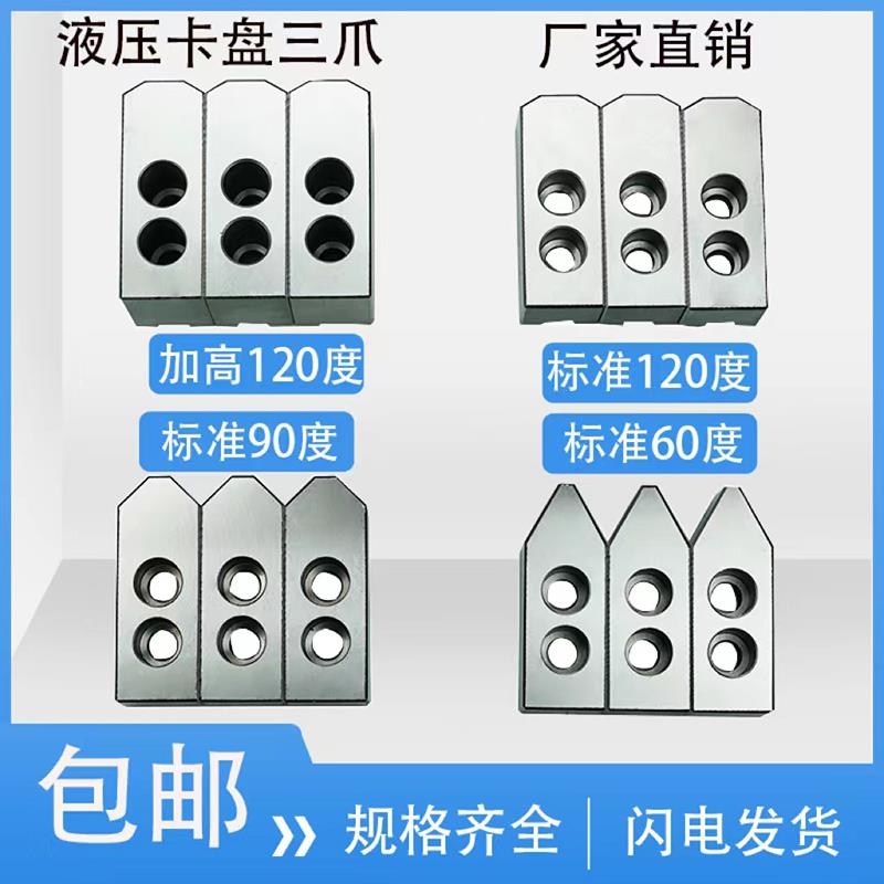 液压卡爪油压生爪油压软爪油压卡爪卡盘三爪加高厚生爪6寸8寸10寸