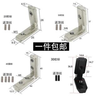 内置角槽连接件L型角码角配件1530/2020/3030铝挤型材料90度直角
