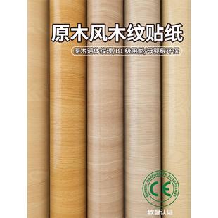 原木色木纹贴纸自粘彷木柜子桌面木板木饰面贴皮家具翻新改色贴膜
