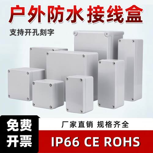 室外新料AG防水接线盒监控端子盒ABS塑料F型户外电源密封盒ip66
