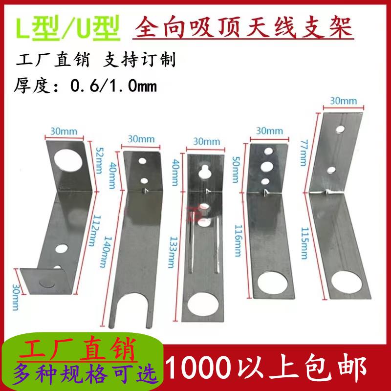 室分天线支架 0.6/1.0MM蘑菇头安装天线支架 全向吸顶天线支架