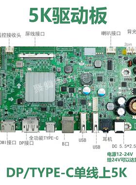 iMac 5K驱动板改装显示器DP typec LM270QQ1/LM270QQ2 5120*2880