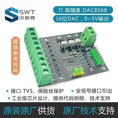 DAC8568模块、开发板、高精度16位DAC