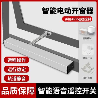 电动开窗器智能雨感款链条式开窗器天窗悬窗推拉窗自动关窗器