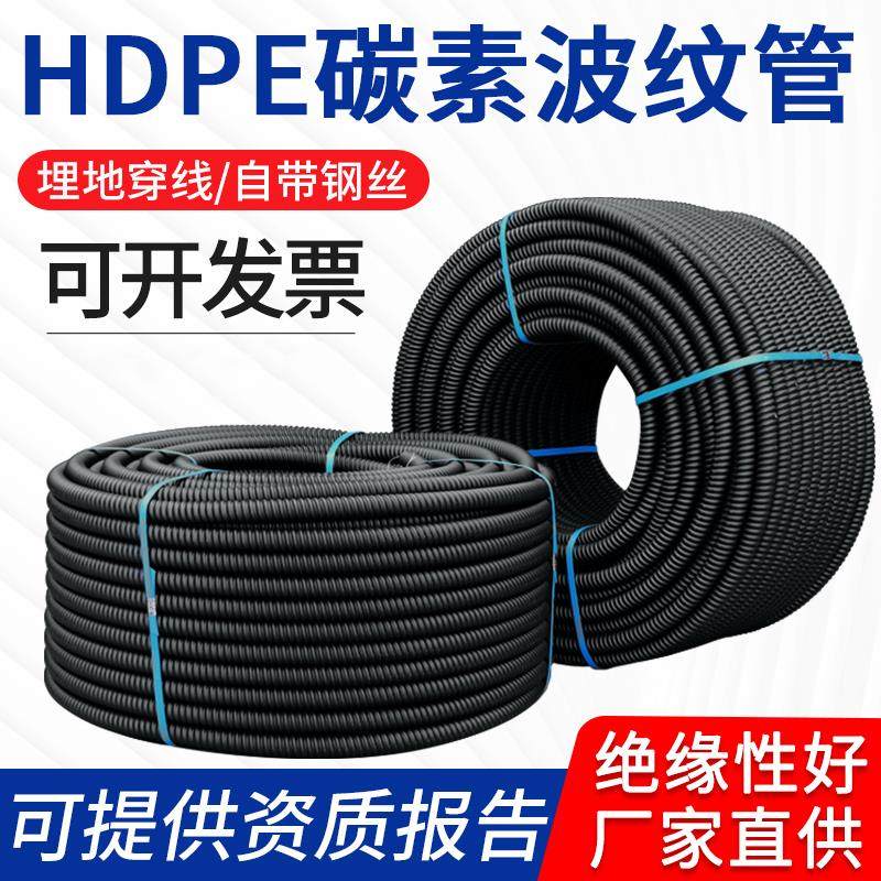 HDPE碳素波纹管防水螺纹管黑色软管绝缘电缆监控预埋保护套穿线