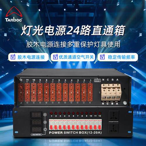 12路电源直通箱婚庆舞台灯光24路40A配电箱每路6KW供电控制台硅箱