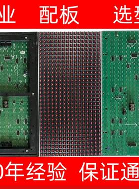 LED显示屏走字屏p10(1r)-v701a/b/c/4s/v706e/v801红色单元翻新板