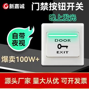 门禁开关出门按钮86型金属不锈钢自复位电源明装暗装常开开关面板