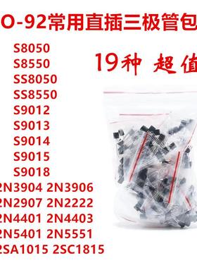 TO-92常用直插多种型号三极管包S8050 S8550 S90142N390444014402