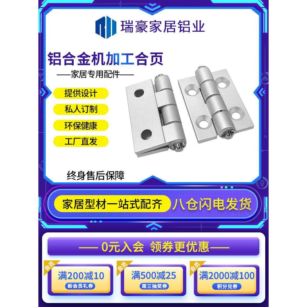 工业铝型材配件金属精加工合页门窗框设备柜门静音折叠轴承铰炼子,金属材料及制品,铝型材配件,淘宝优惠券,粉丝福利购,淘宝优惠卷
