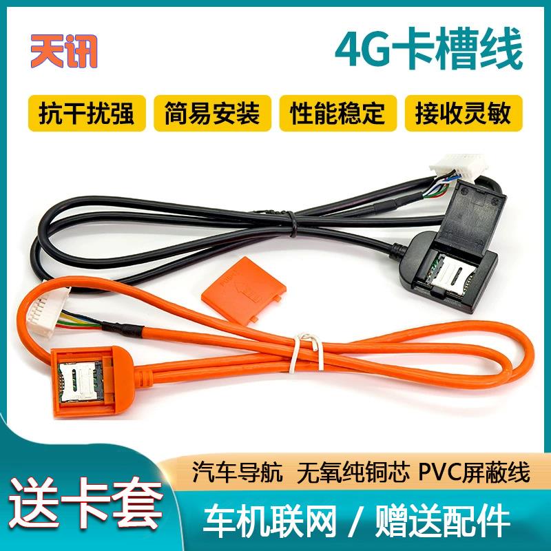 导航掌讯外置sim卡槽线上网车载安卓大屏4G全网通通20P公版线束