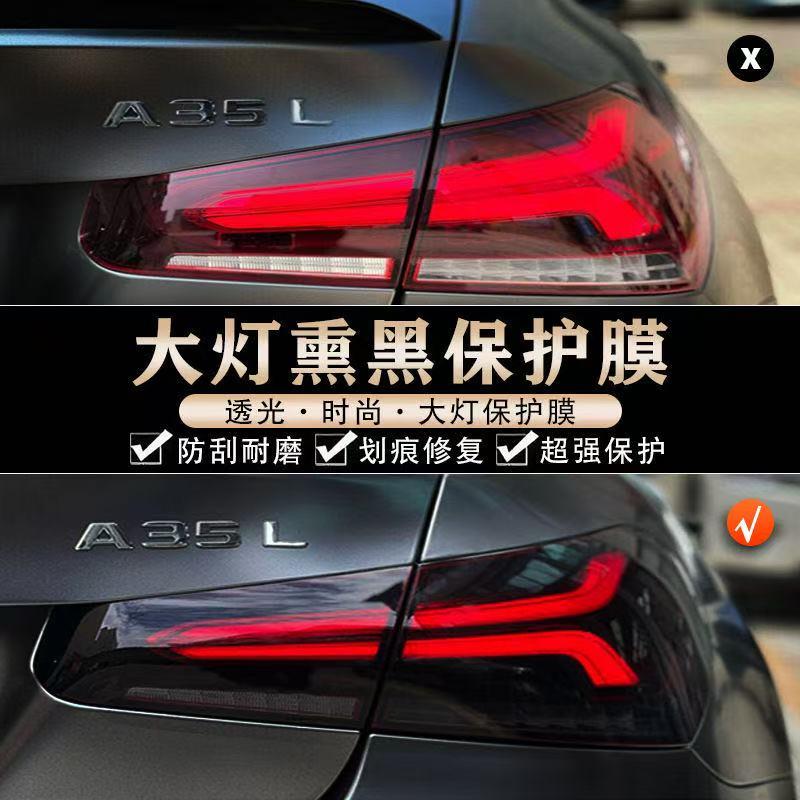 汽车大灯膜TPU熏黑改色透光防修复防划痕车灯膜车尾灯膜透光软膜