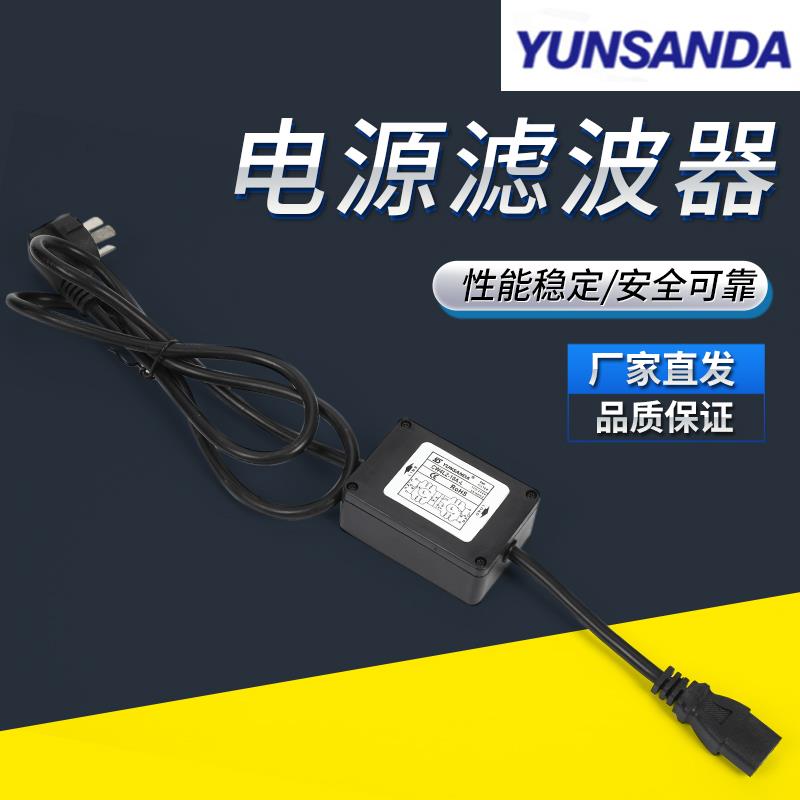 CW4L2-L系列YUNSANDA电源滤波器抗干扰过滤谐波家用插座EMI净化器