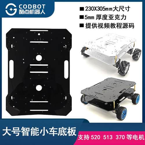 大号亚克力底盘底板四驱差速智能小车520编码器电机 机器人大赛