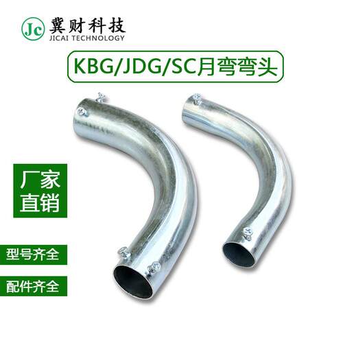 上海kbg电线管弯头 KBG/JDG镀锌电线管弯头20月弯 穿线管90度弯头