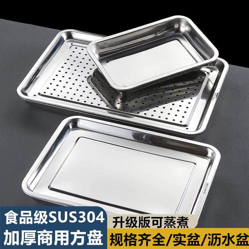304不锈钢长方形方盘托盘商用蒸饭盘烧烤炸串烤鱼盘不锈钢盘加厚,餐饮具,盘,淘宝优惠券,粉丝福利购,淘宝优惠卷