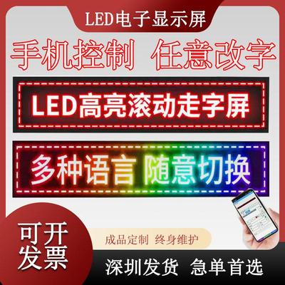 led显示屏广告屏户外防水彩色高亮滚动字幕机室内走字屏LED广告牌
