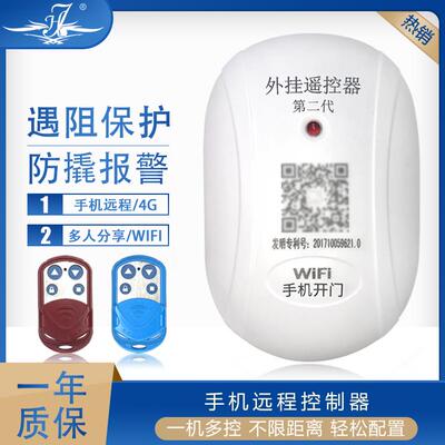 电动卷帘门车库门wifi远程手机开门遥控器卷闸门控制器电机控制盒