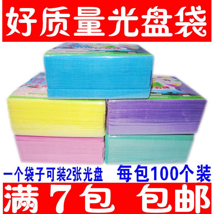 cd加厚光盘袋DVD光盘袋加厚磨砂面光盘PP袋优质PP袋 双面光碟袋