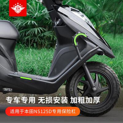 摩托车新大洲本田NS125D保险杠前后护杠改装防摔防撞杠