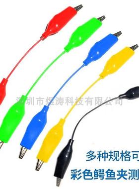双头彩色鳄鱼夹线带护套测试夹子科学实验电源线diy制作连接导线