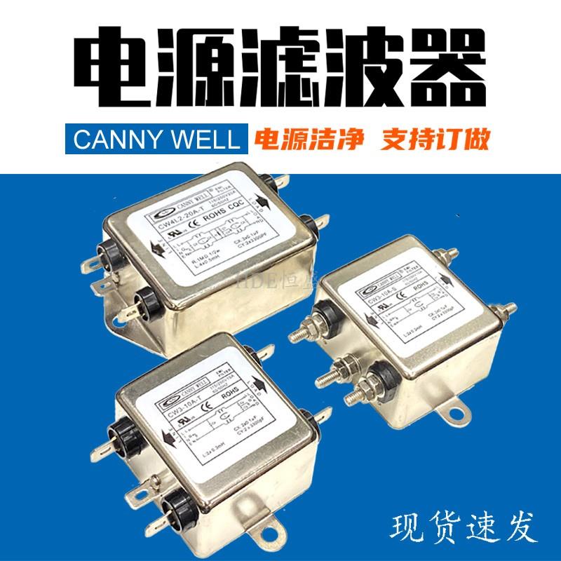 滤波器220v抗干扰电源CW3 CW4L2-10 20A-S净化T单相交流EMI