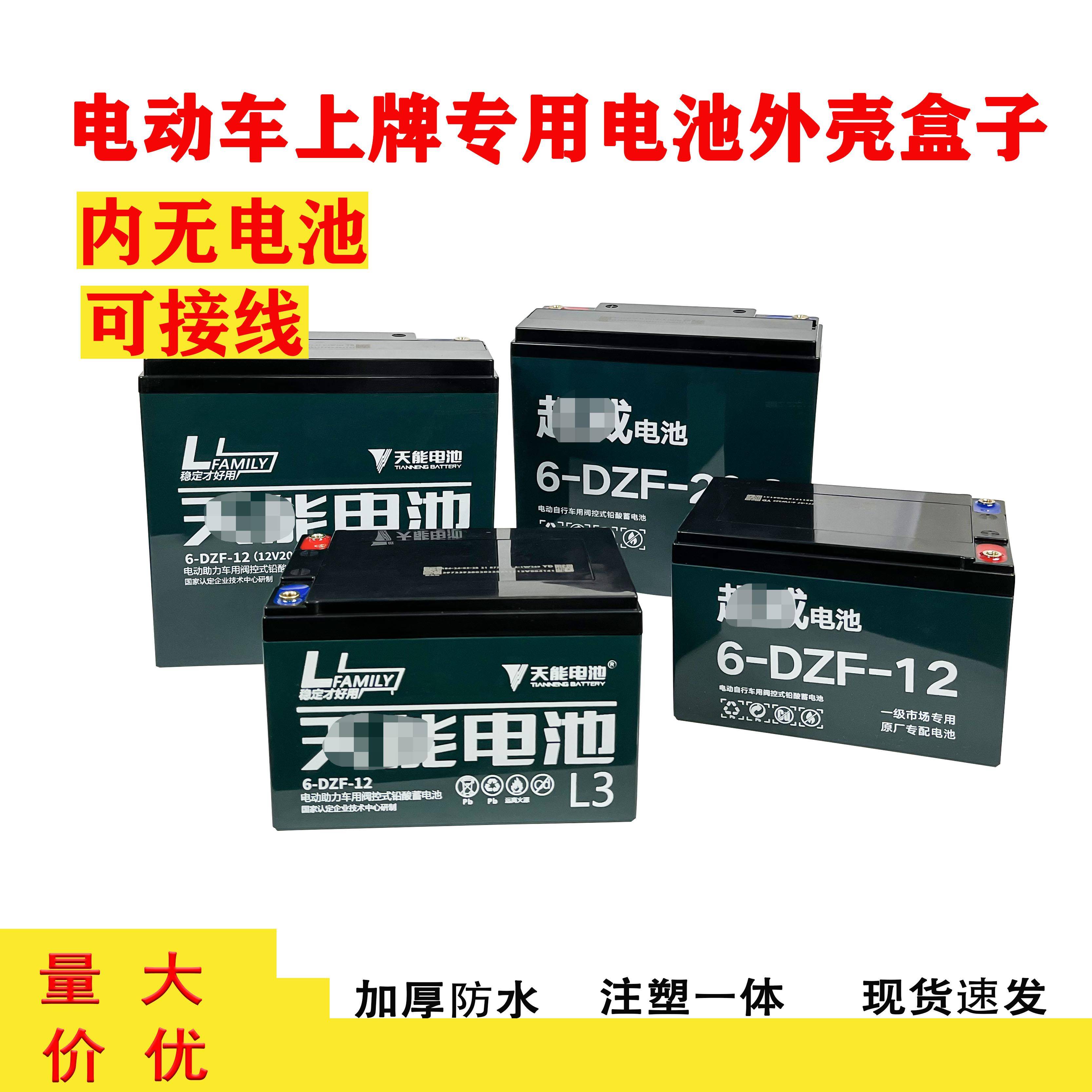 12V铅酸电池盒电动车上牌用电池盒锂电池外壳可定制工厂现货速发