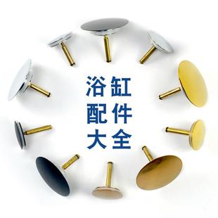 浴缸止水放水适合旋转开关浴缸下水器 浴缸封水盖塞子配件全铜伞式