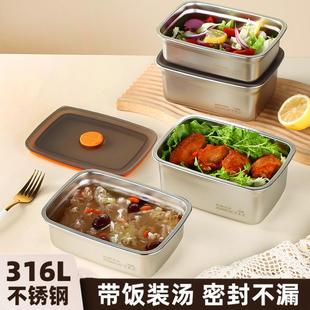 316不锈钢保鲜盒食品级饭盒便当盒冰箱专用密封盒带盖盒子冷冻盒