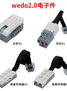 国产wedo2.0马达45304倾斜45305传感器集线器9686