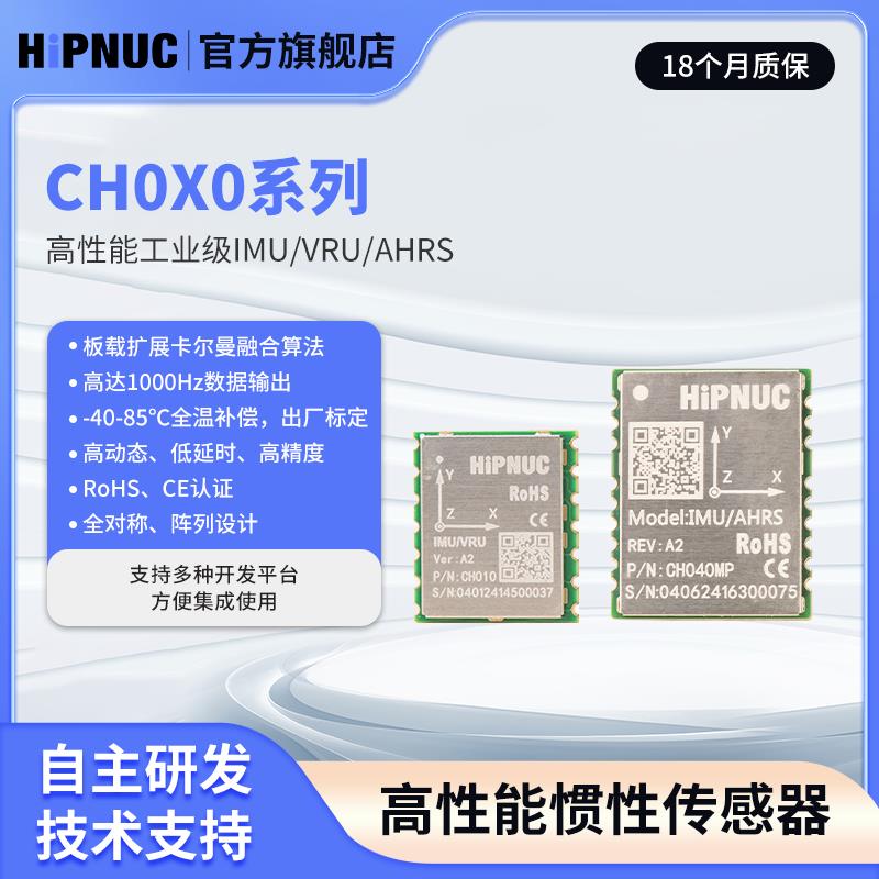 CH040 IMU AHRS ROS 陀螺仪 加速度计 6轴传感器 倾角模块 姿态