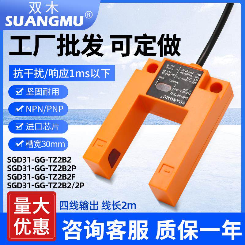 U型槽型光电开关平层传感器SGD31-GG-TZ2B2/TZ2B2P/TZ2B2F通用款