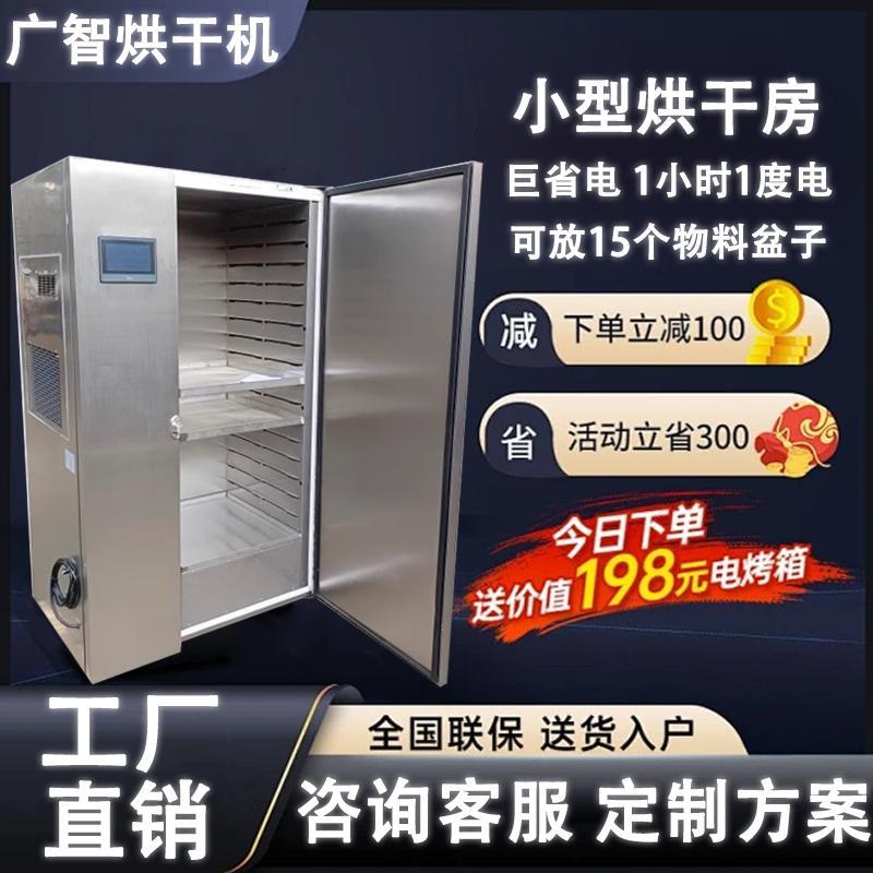 商用空气能热泵烘干房食品果蔬辣椒烘干机家用干燥电热风循环烤箱