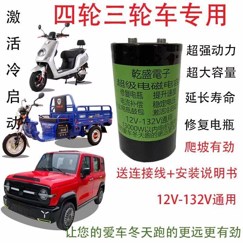 电动车专用磁感电容二轮三轮四轮防止电瓶鼓包激活冷启动强劲动力