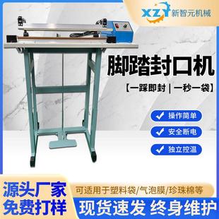 脚踏封口机商用脚踩小型快速热封口机茶叶专用工业热缩膜机 新智元
