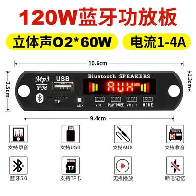 12V24V带功放MP3解码板60w*2带录音通话蓝牙主板收音双声道播放器