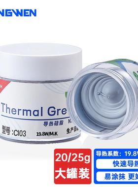 导热硅脂19.8W游戏本显卡CPU散热导热膏C7921电脑超频降温神器
