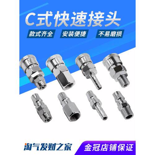 木枪气枪8mm1012管气泵空压机风C式气钉快速接头母头SP20公头PP20