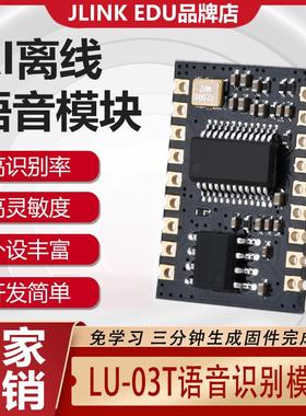 SU-03T智能语音识别模块 云知声离线语音US516P6芯片语音核心板